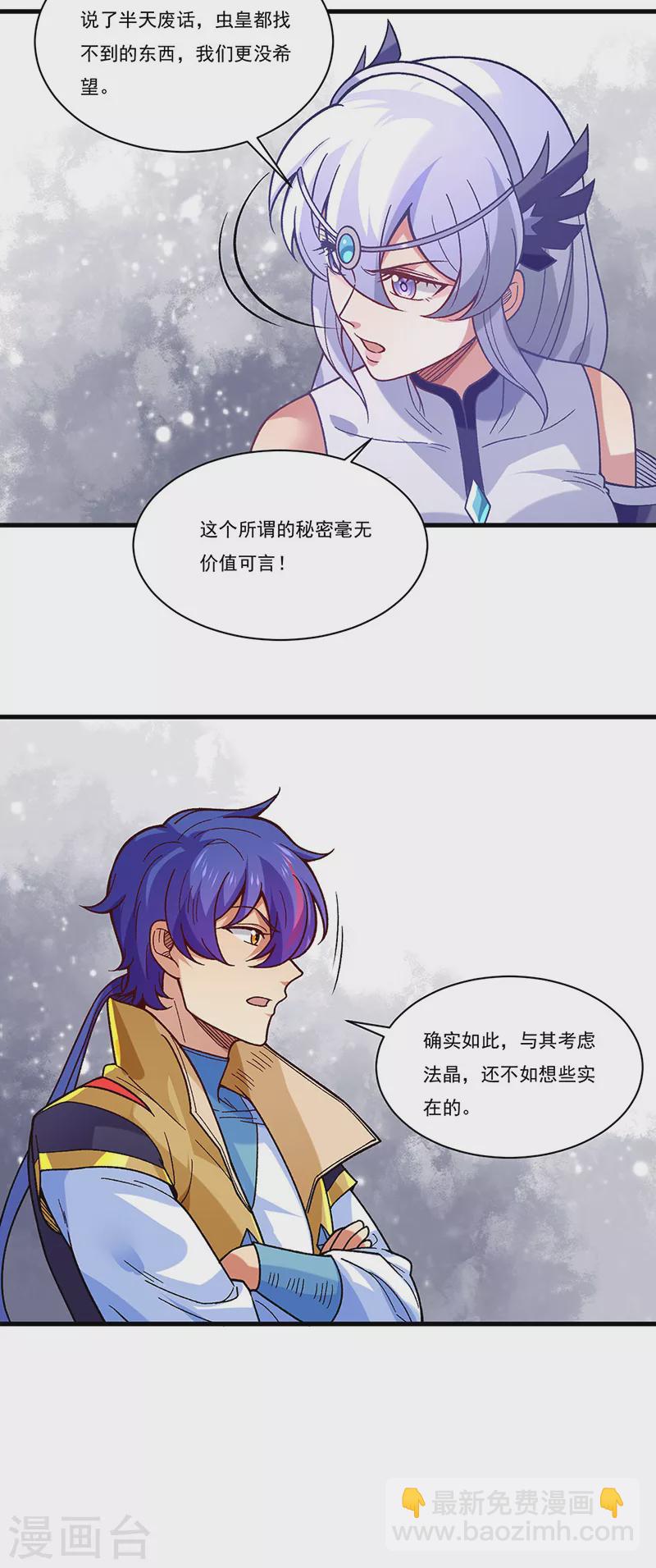 🍘武道独尊 第386话 新情报 第18页