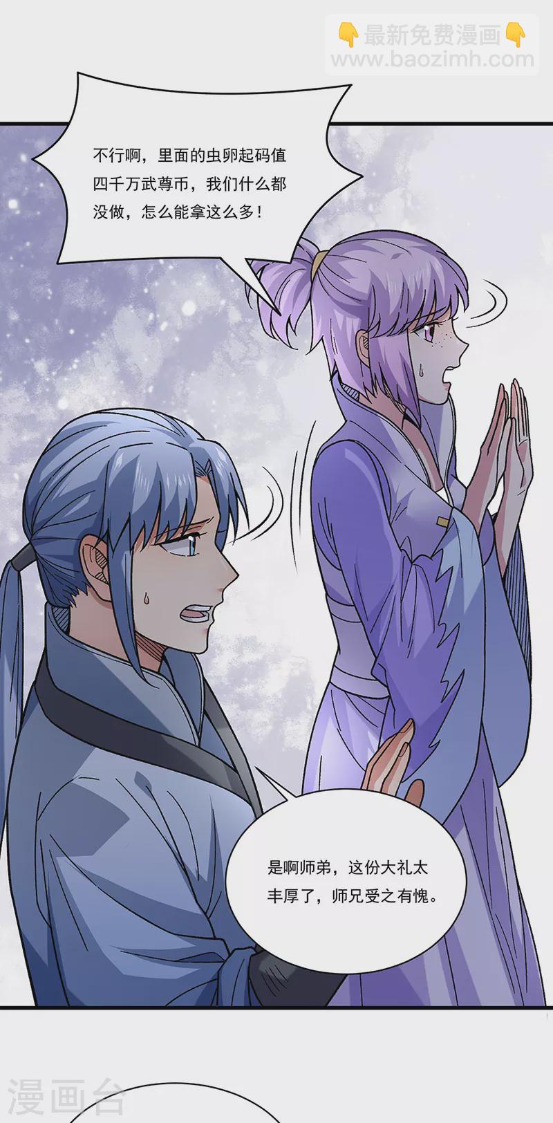🍘武道独尊 第386话 新情报 第20页