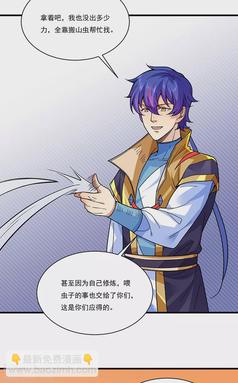 🍘武道独尊 第386话 新情报 第21页
