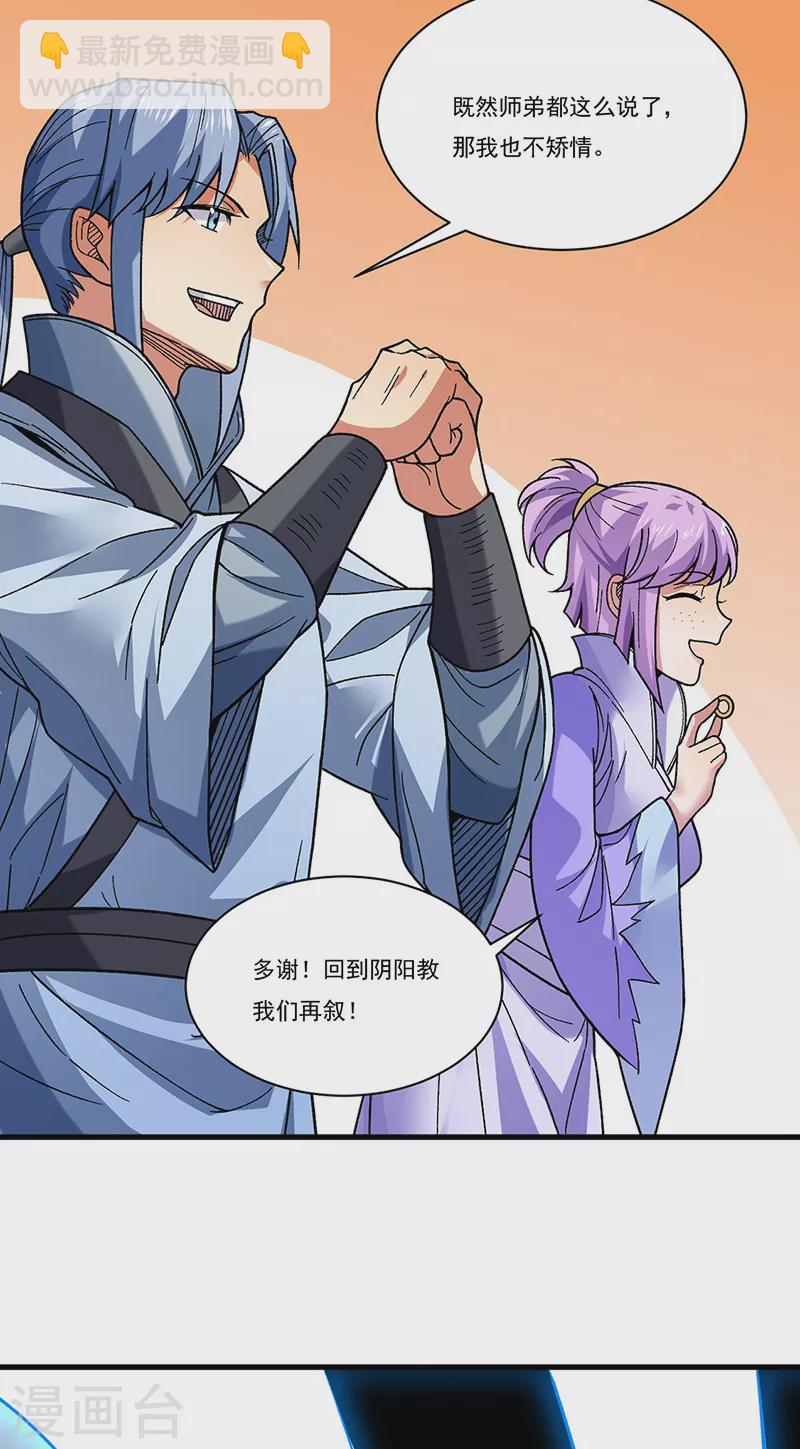 🍘武道独尊 第386话 新情报 第22页