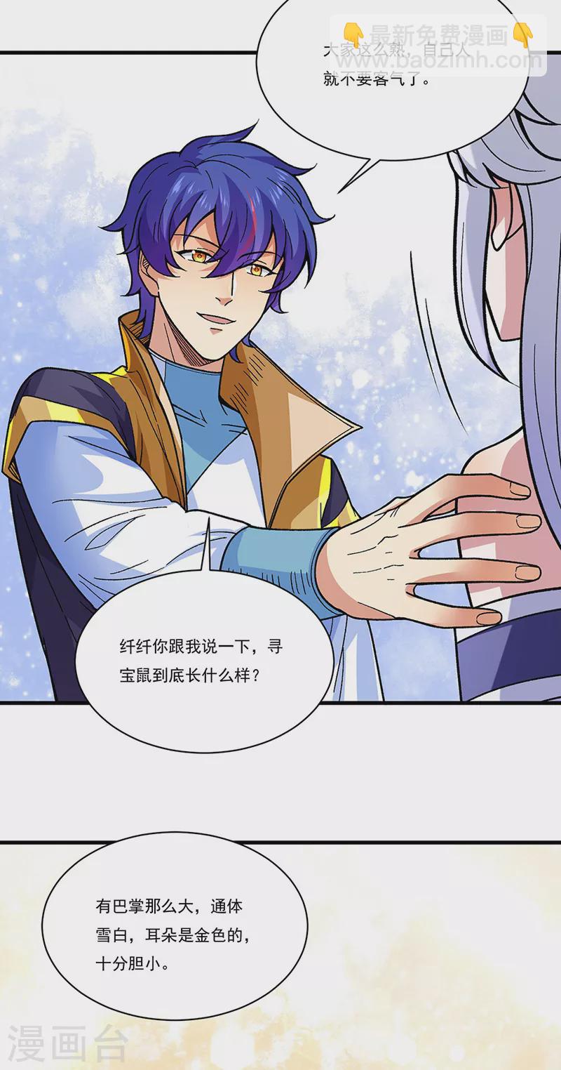 🍘武道独尊 第386话 新情报 第25页
