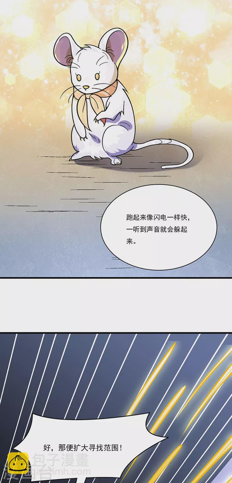 🍘武道独尊 第386话 新情报 第26页