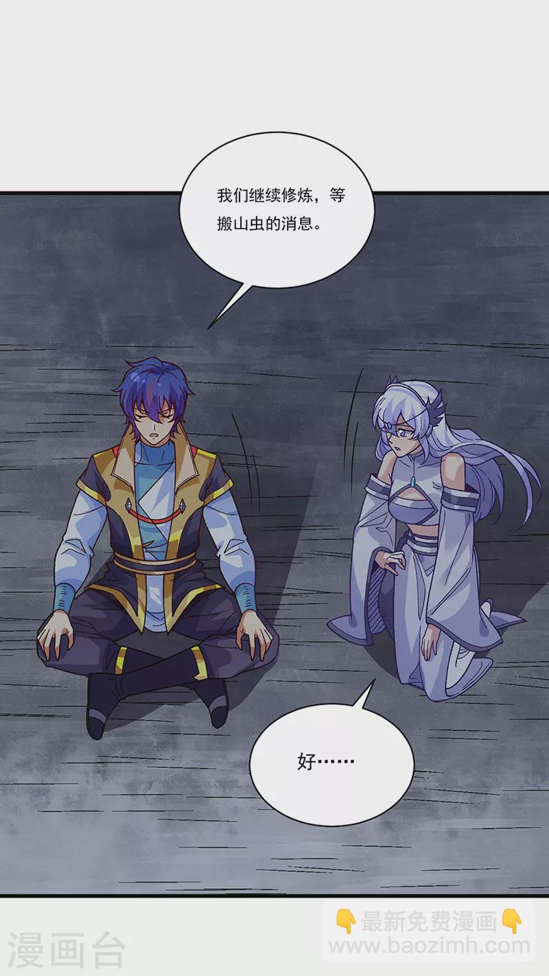 🍘武道独尊 第386话 新情报 第28页
