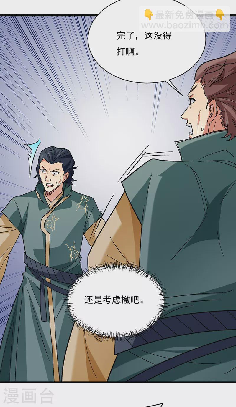 🍘武道独尊 第386话 新情报 第3页