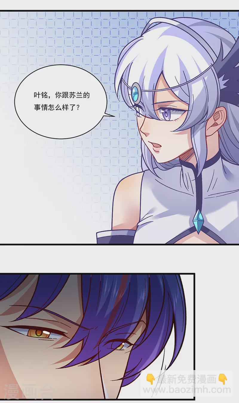 🍘武道独尊 第386话 新情报 第30页