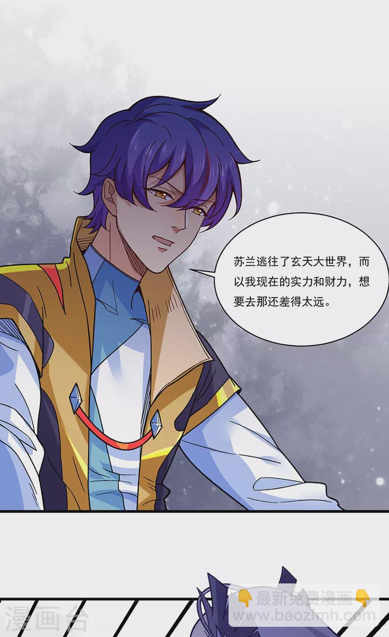 🍘武道独尊 第386话 新情报 第31页