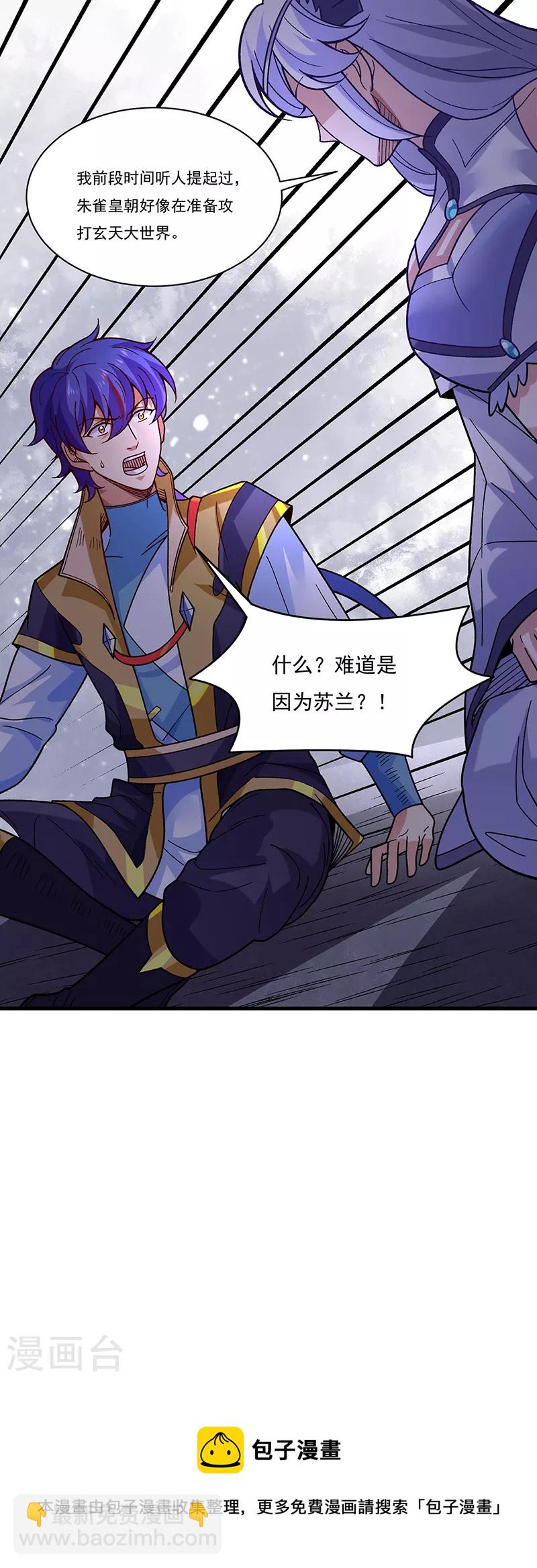 🍘武道独尊 第386话 新情报 第32页