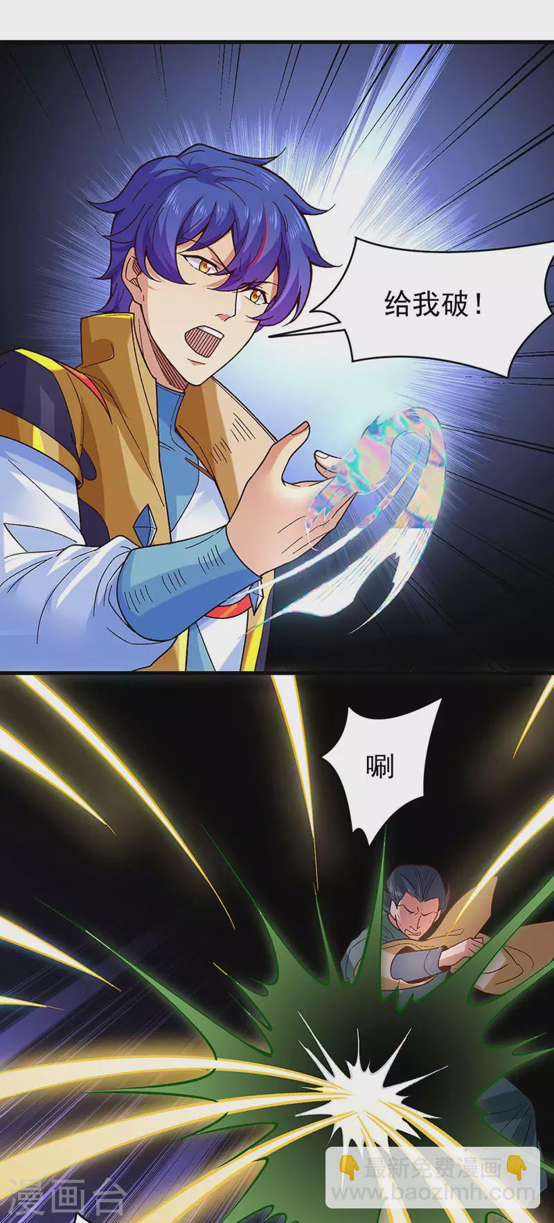 🍘武道独尊 第386话 新情报 第6页