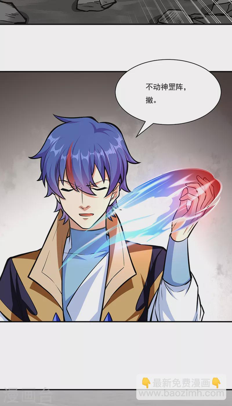 🍘武道独尊 第388话 剑之真意 第11页