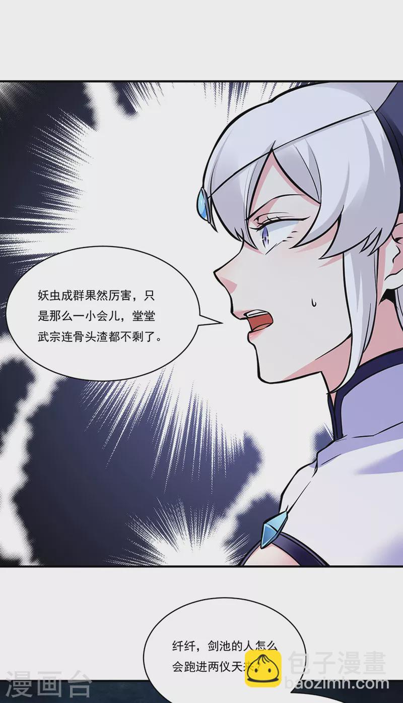 🍘武道独尊 第388话 剑之真意 第13页