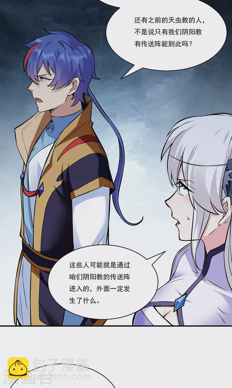 🍘武道独尊 第388话 剑之真意 第14页