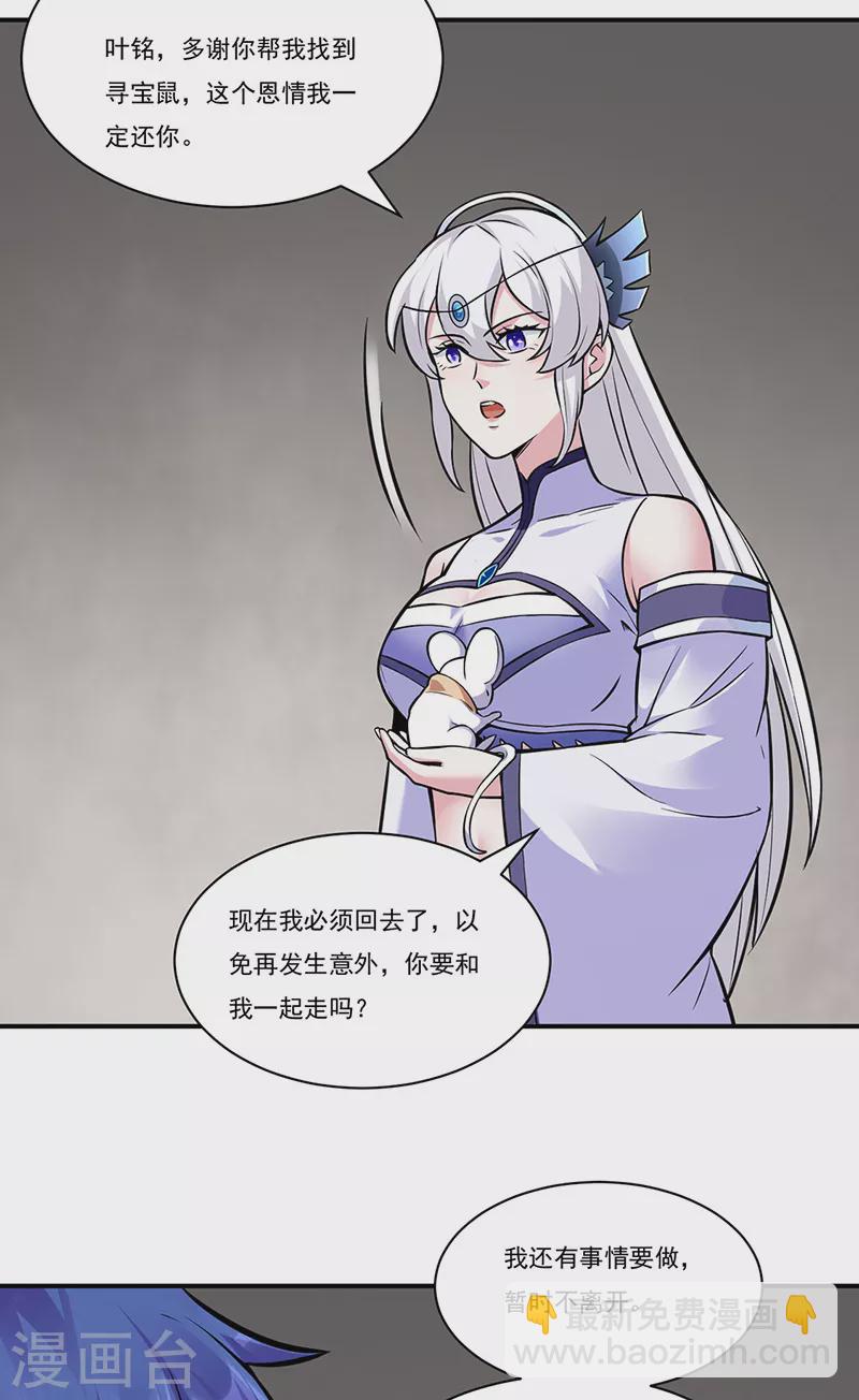 🍘武道独尊 第388话 剑之真意 第15页