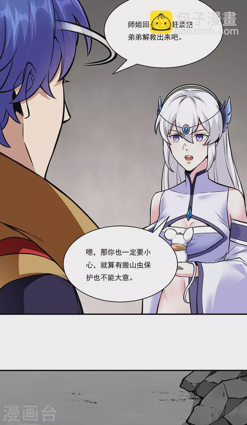 🍘武道独尊 第388话 剑之真意 第16页