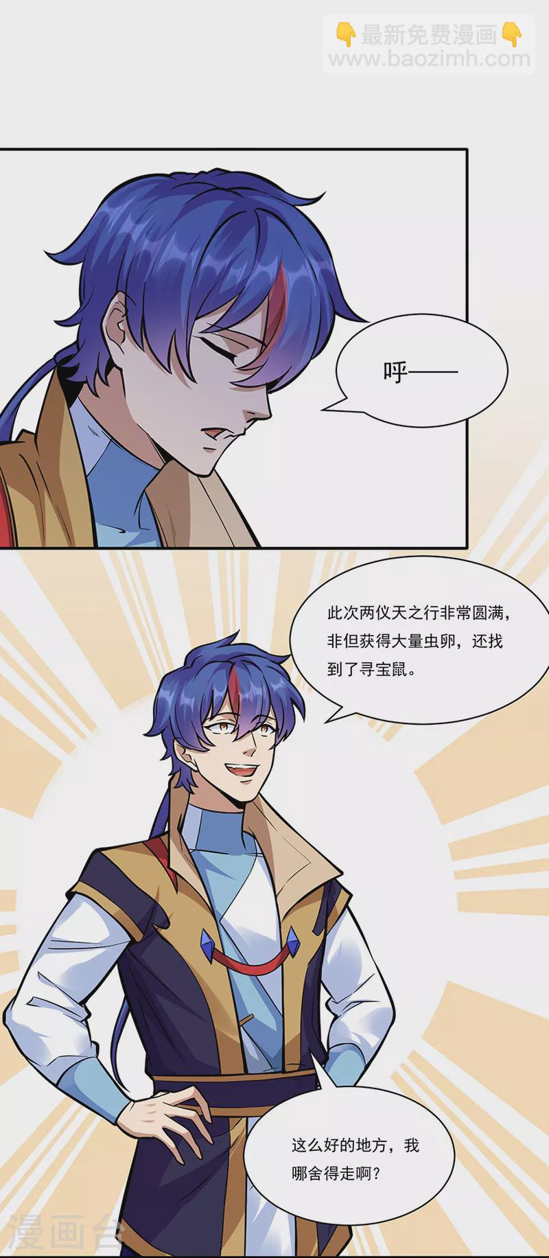 🍘武道独尊 第388话 剑之真意 第18页