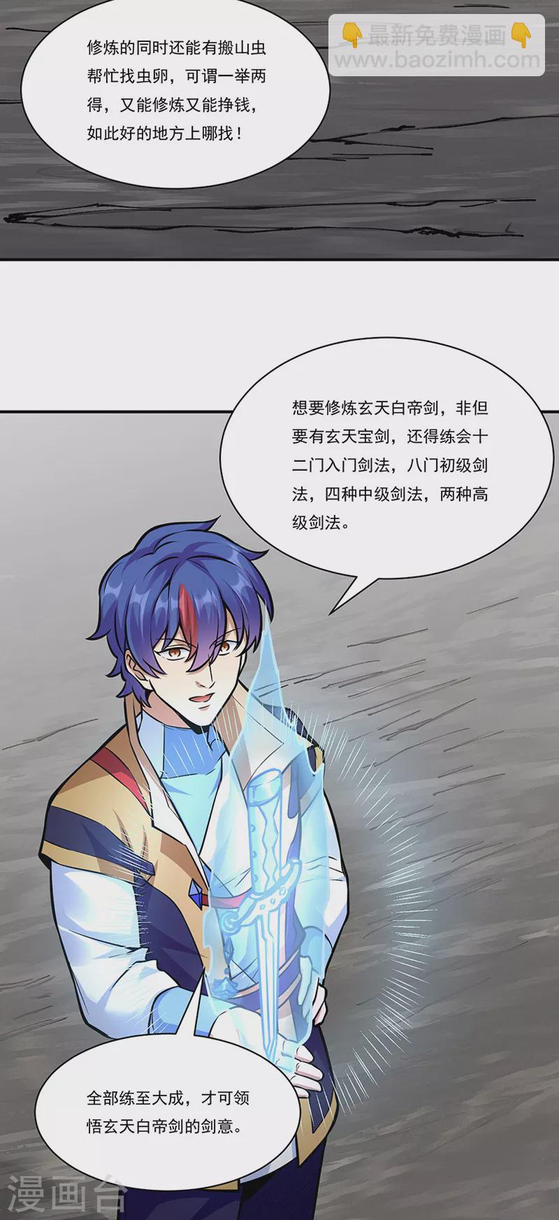 🍘武道独尊 第388话 剑之真意 第20页