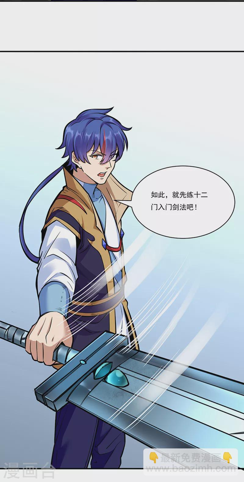 🍘武道独尊 第388话 剑之真意 第21页