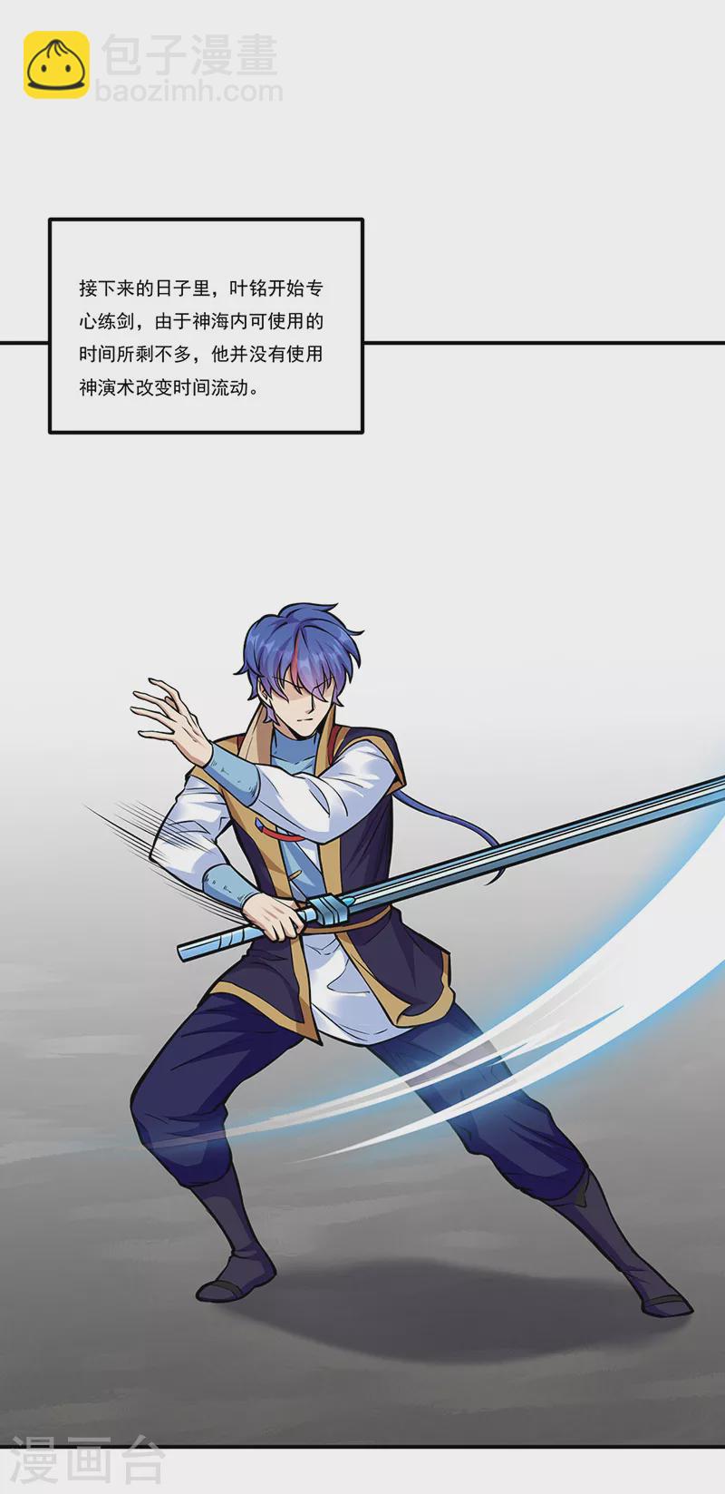 🍘武道独尊 第388话 剑之真意 第22页