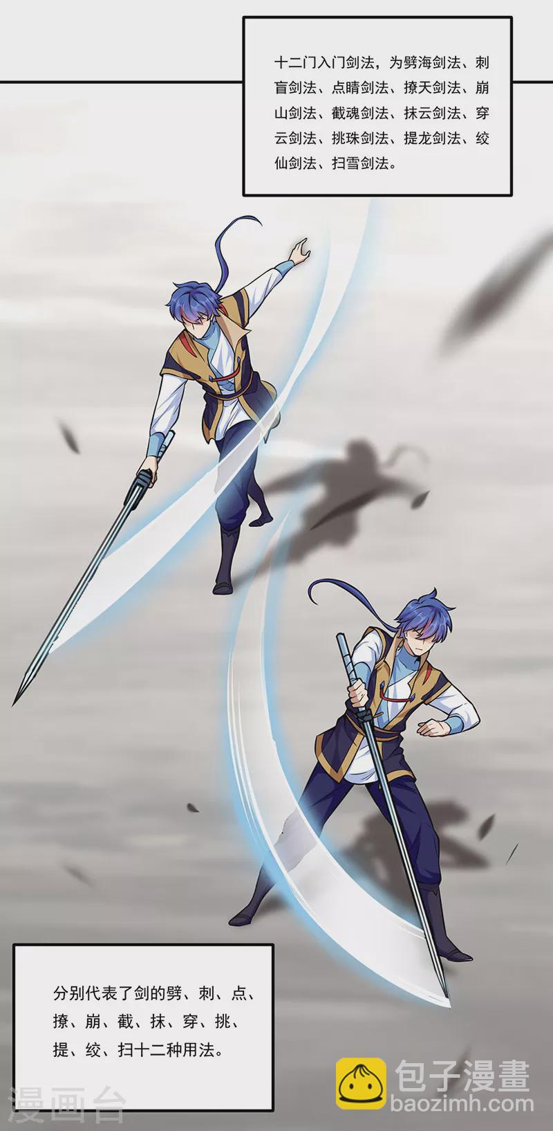 🍘武道独尊 第388话 剑之真意 第23页