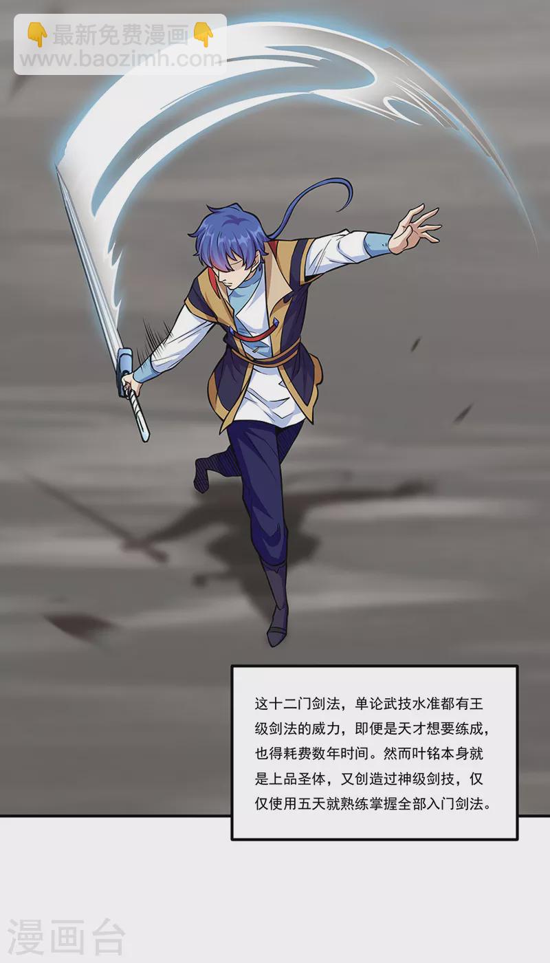 🍘武道独尊 第388话 剑之真意 第24页
