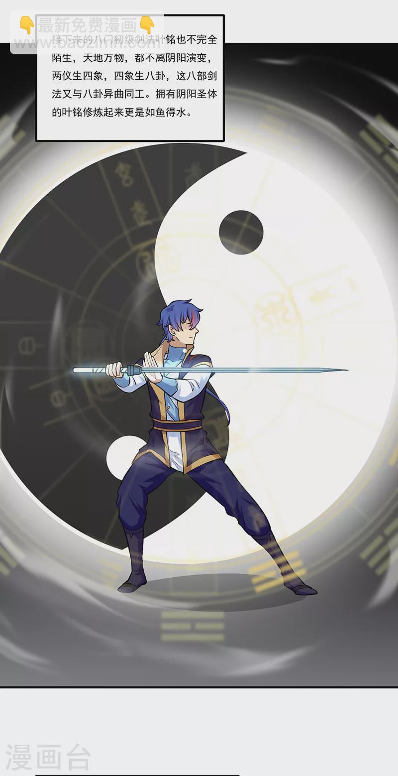 🍘武道独尊 第388话 剑之真意 第25页