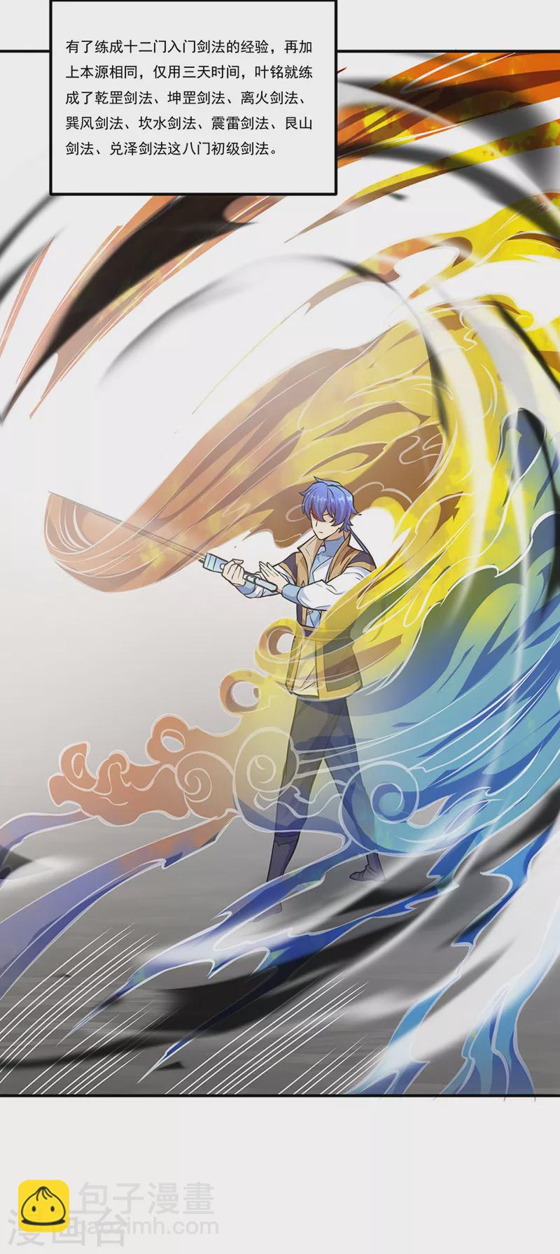 🍘武道独尊 第388话 剑之真意 第26页