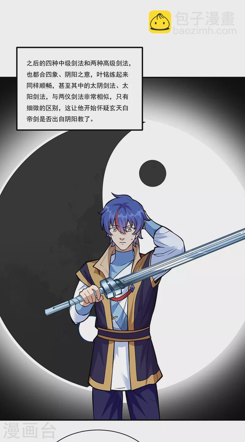 🍘武道独尊 第388话 剑之真意 第27页