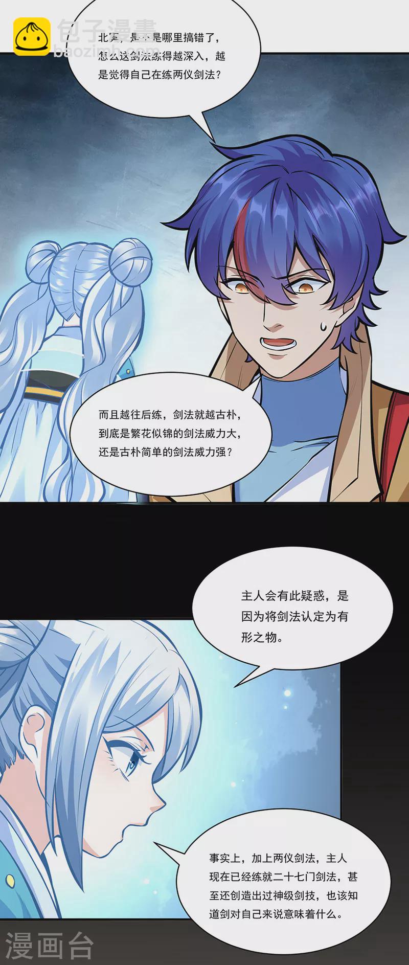 🍘武道独尊 第388话 剑之真意 第28页