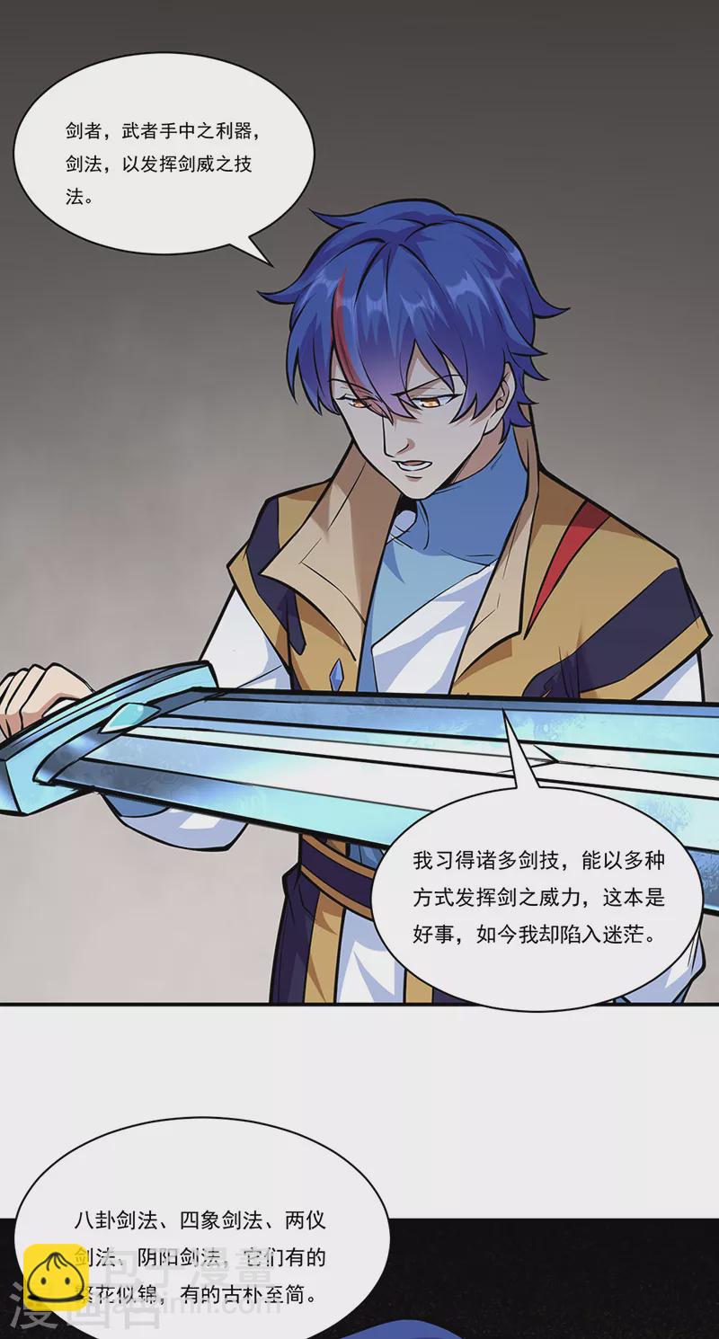🍘武道独尊 第388话 剑之真意 第29页