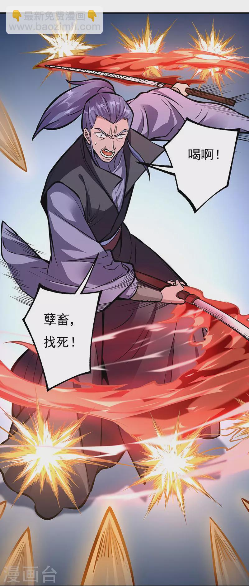 🍘武道独尊 第388话 剑之真意 第3页