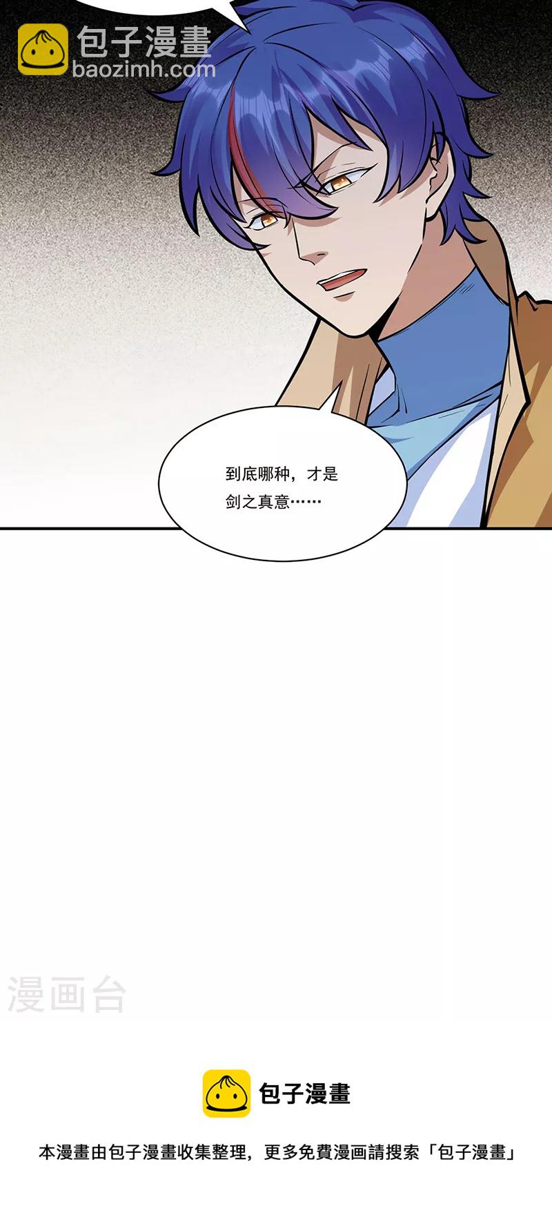 🍘武道独尊 第388话 剑之真意 第30页