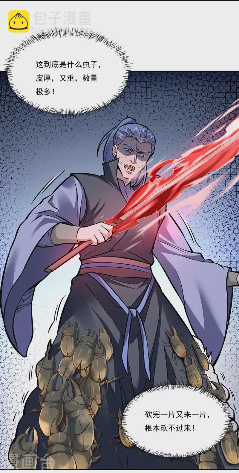 🍘武道独尊 第388话 剑之真意 第4页