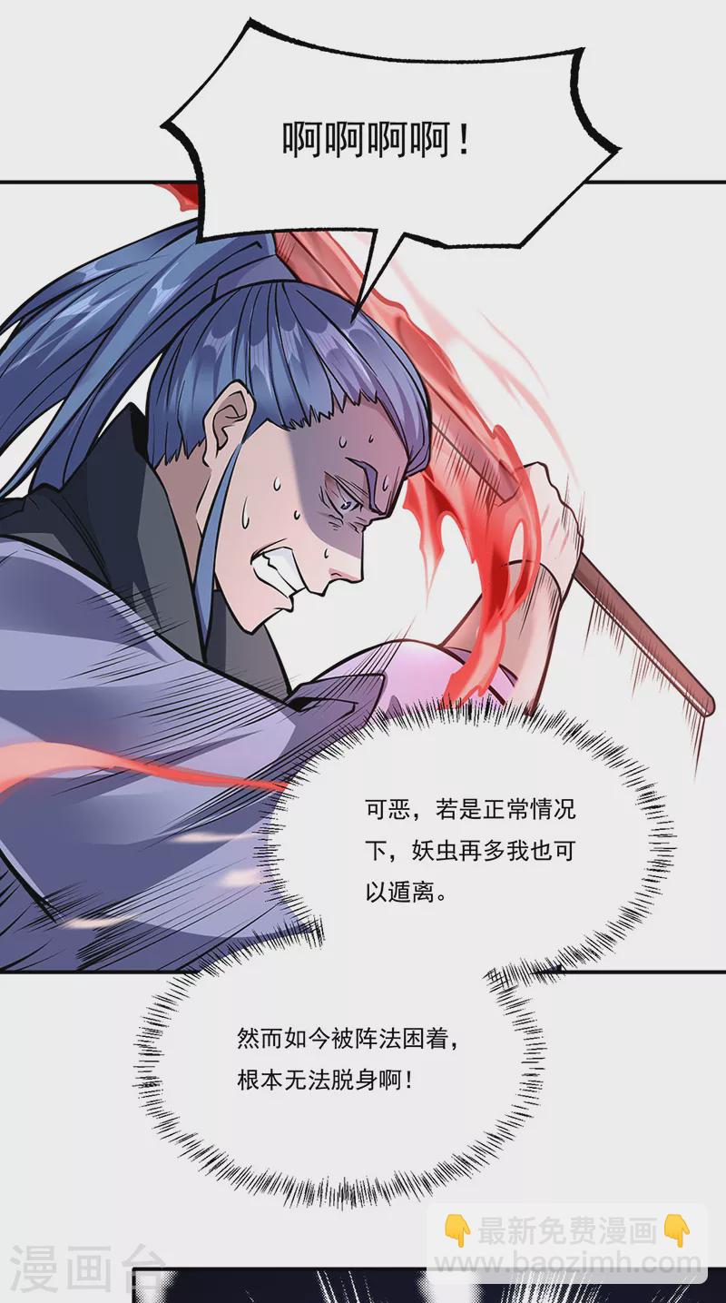 🍘武道独尊 第388话 剑之真意 第5页