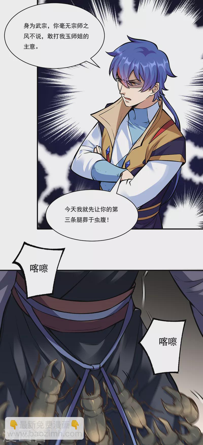 🍘武道独尊 第388话 剑之真意 第6页