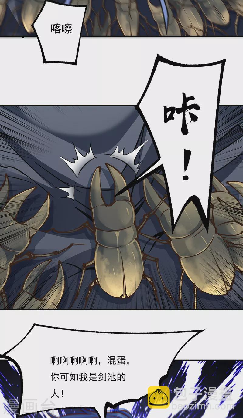 🍘武道独尊 第388话 剑之真意 第7页