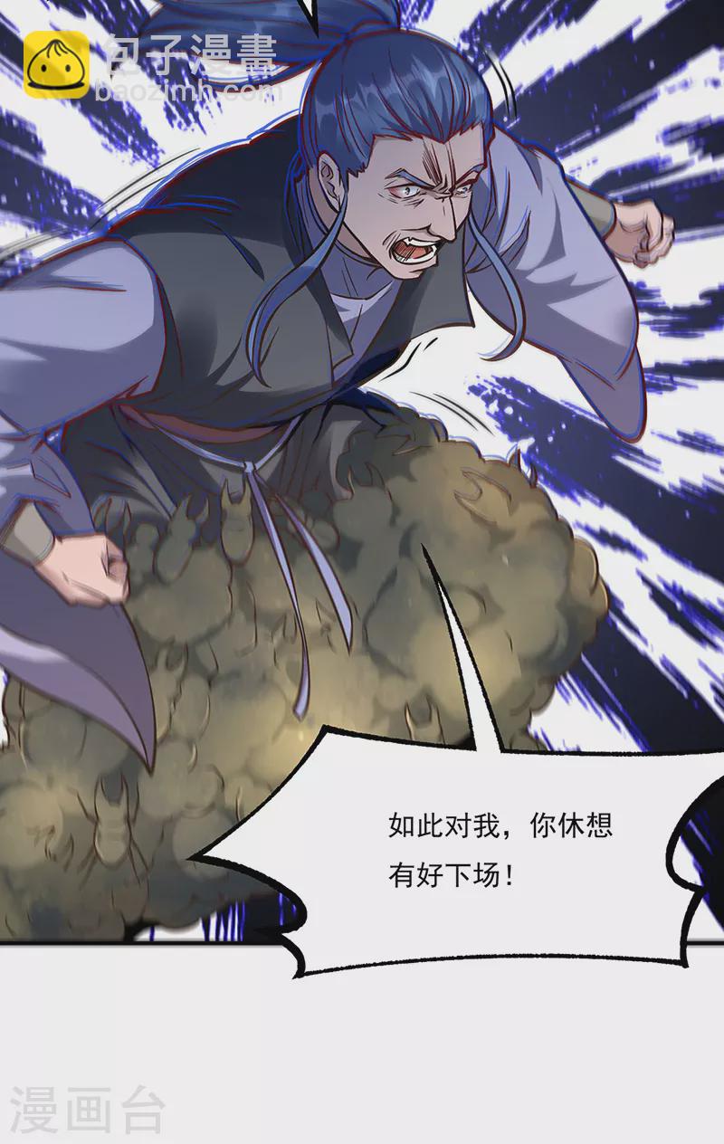 🍘武道独尊 第388话 剑之真意 第8页