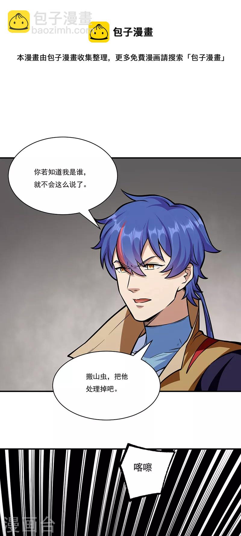 🍘武道独尊 第388话 剑之真意 第9页