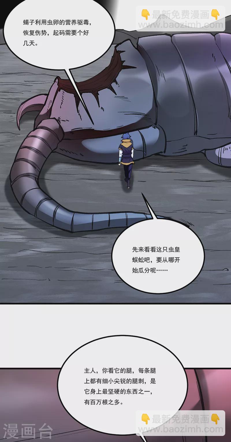 🍘武道独尊 第390话 法则波动 第12页