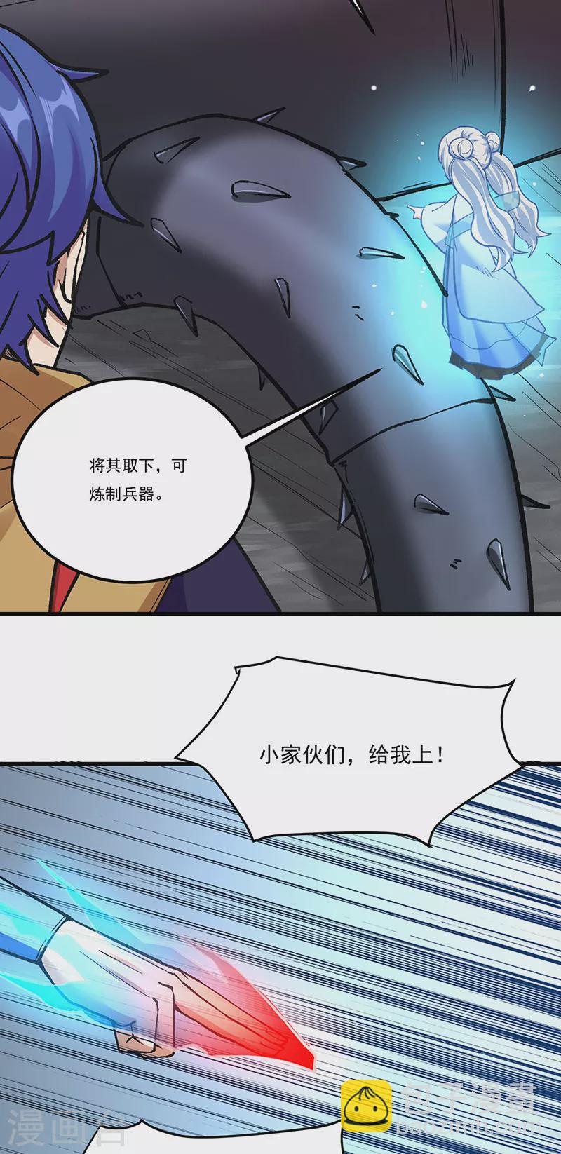 🍘武道独尊 第390话 法则波动 第13页