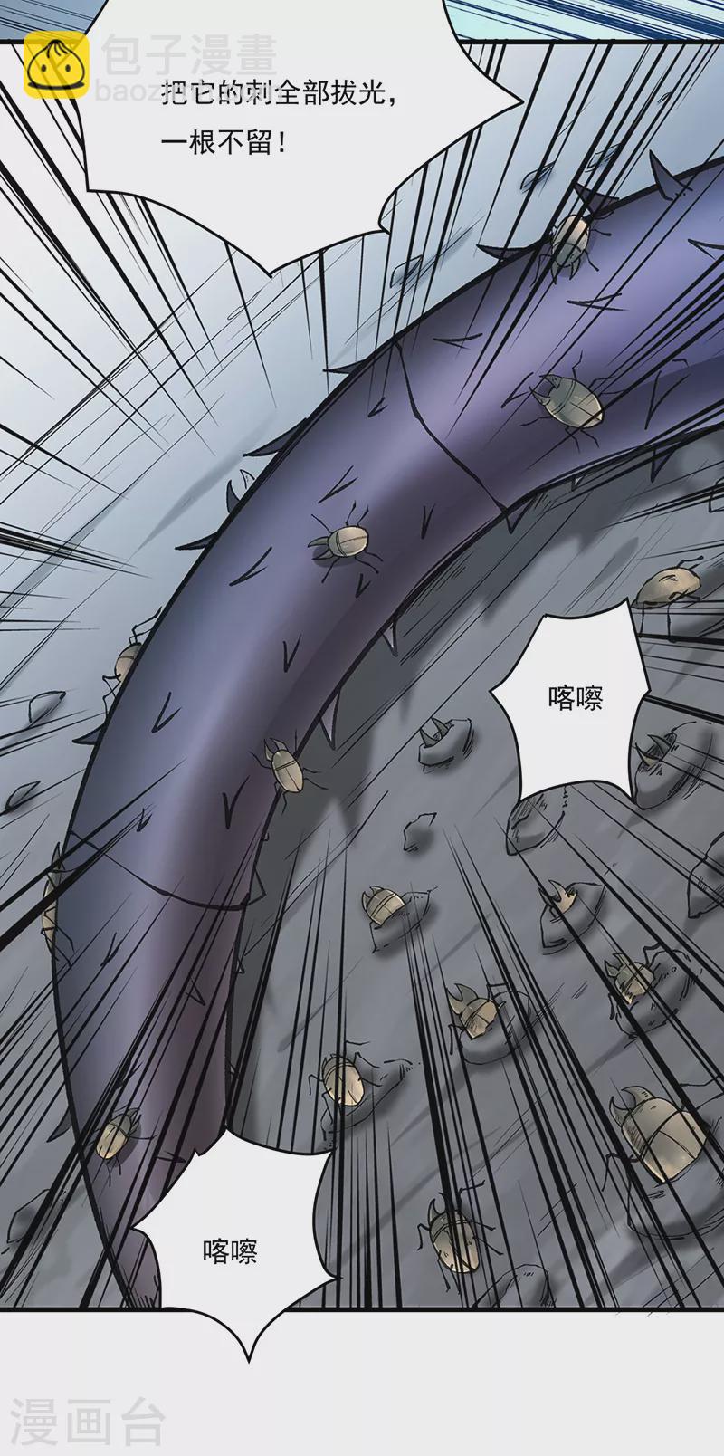🍘武道独尊 第390话 法则波动 第14页