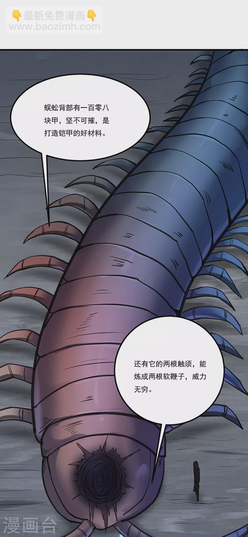 🍘武道独尊 第390话 法则波动 第15页