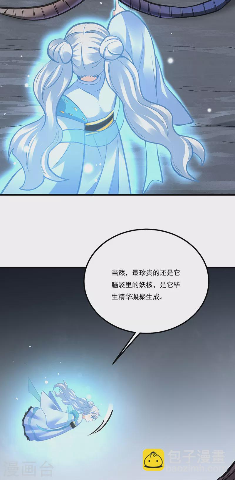 🍘武道独尊 第390话 法则波动 第16页