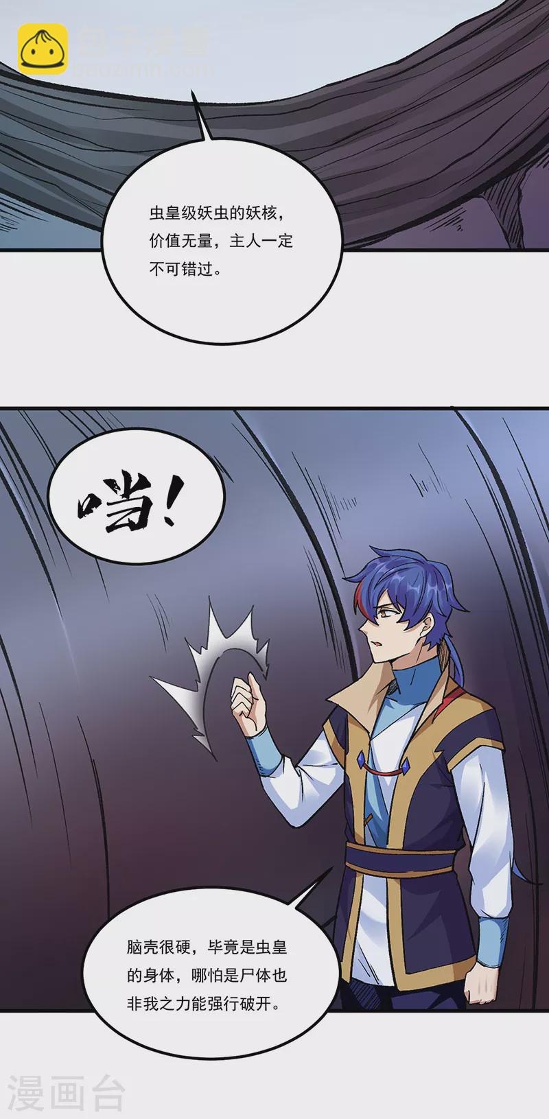 🍘武道独尊 第390话 法则波动 第17页