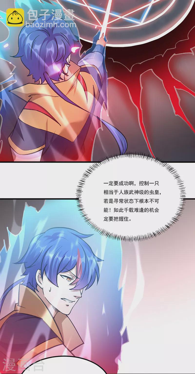 🍘武道独尊 第390话 法则波动 第2页