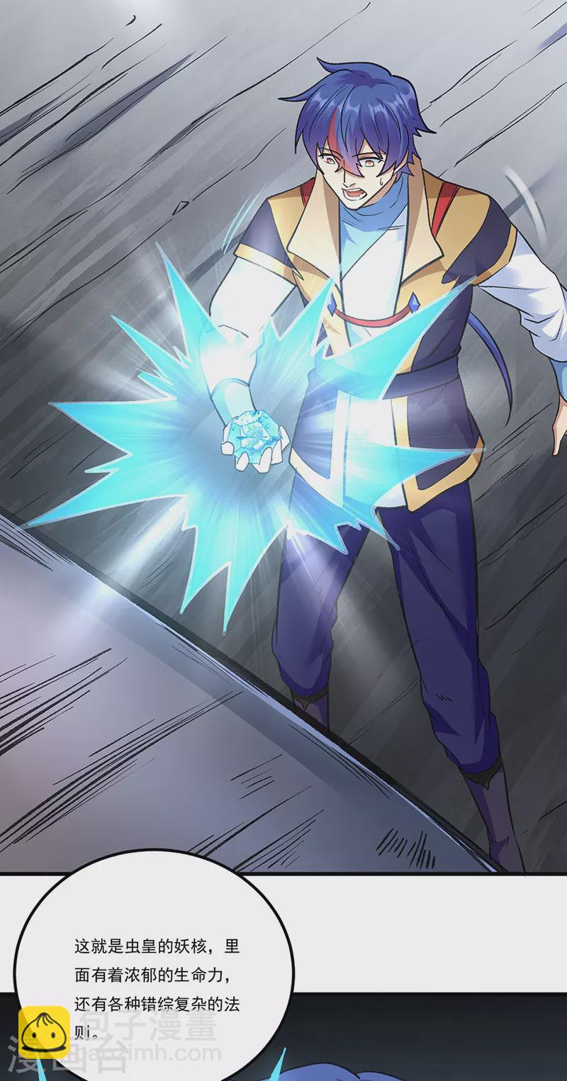🍘武道独尊 第390话 法则波动 第21页