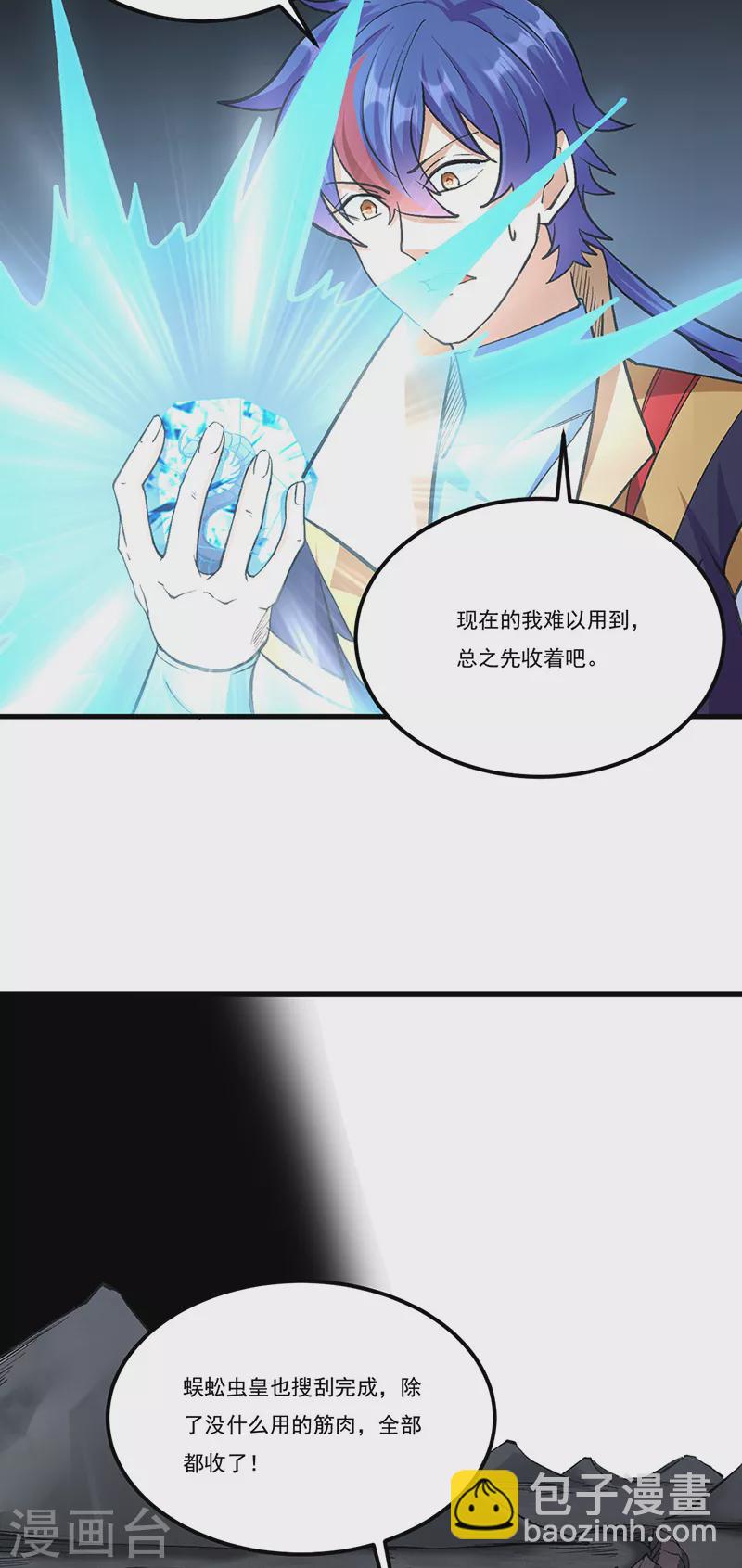🍘武道独尊 第390话 法则波动 第22页