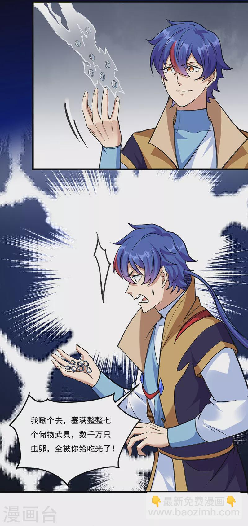 🍘武道独尊 第390话 法则波动 第25页