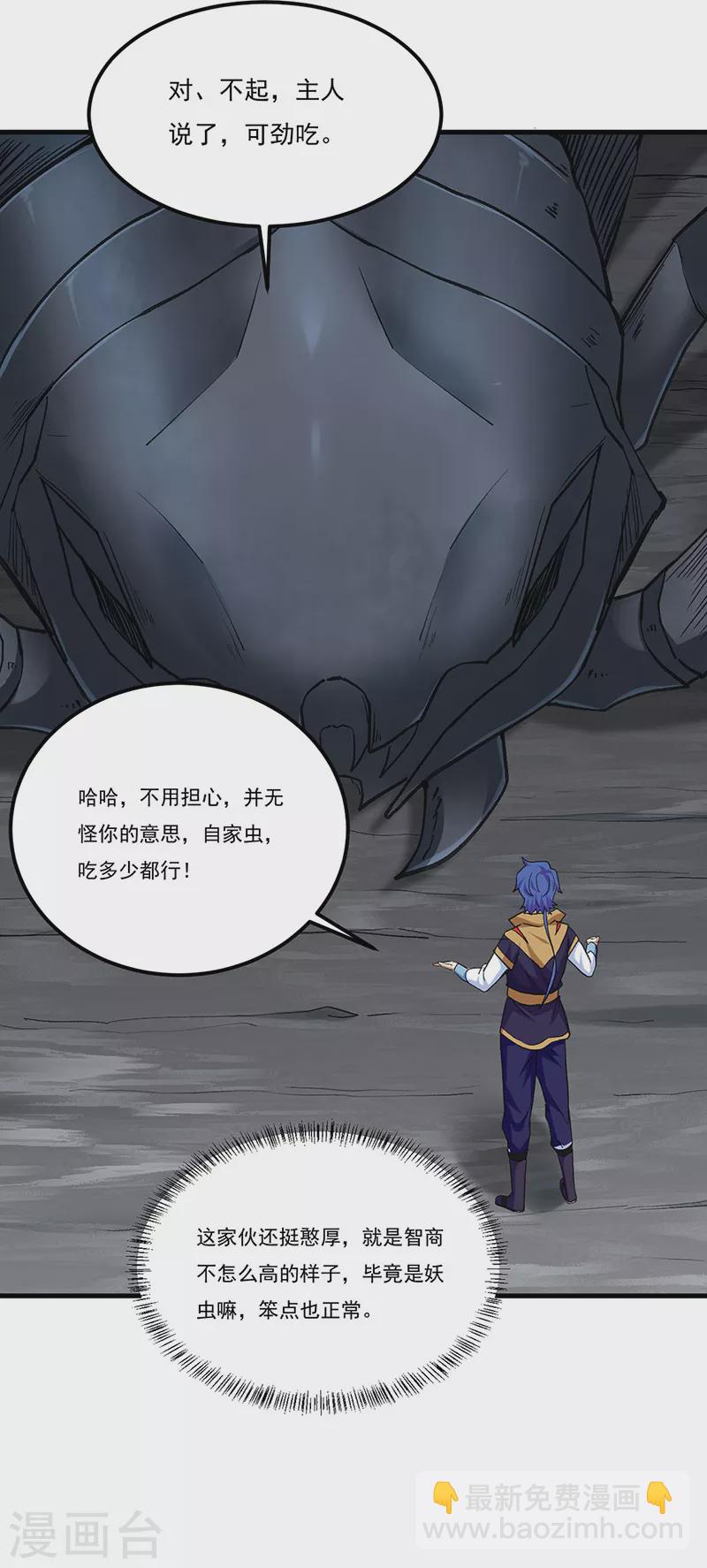 🍘武道独尊 第390话 法则波动 第26页