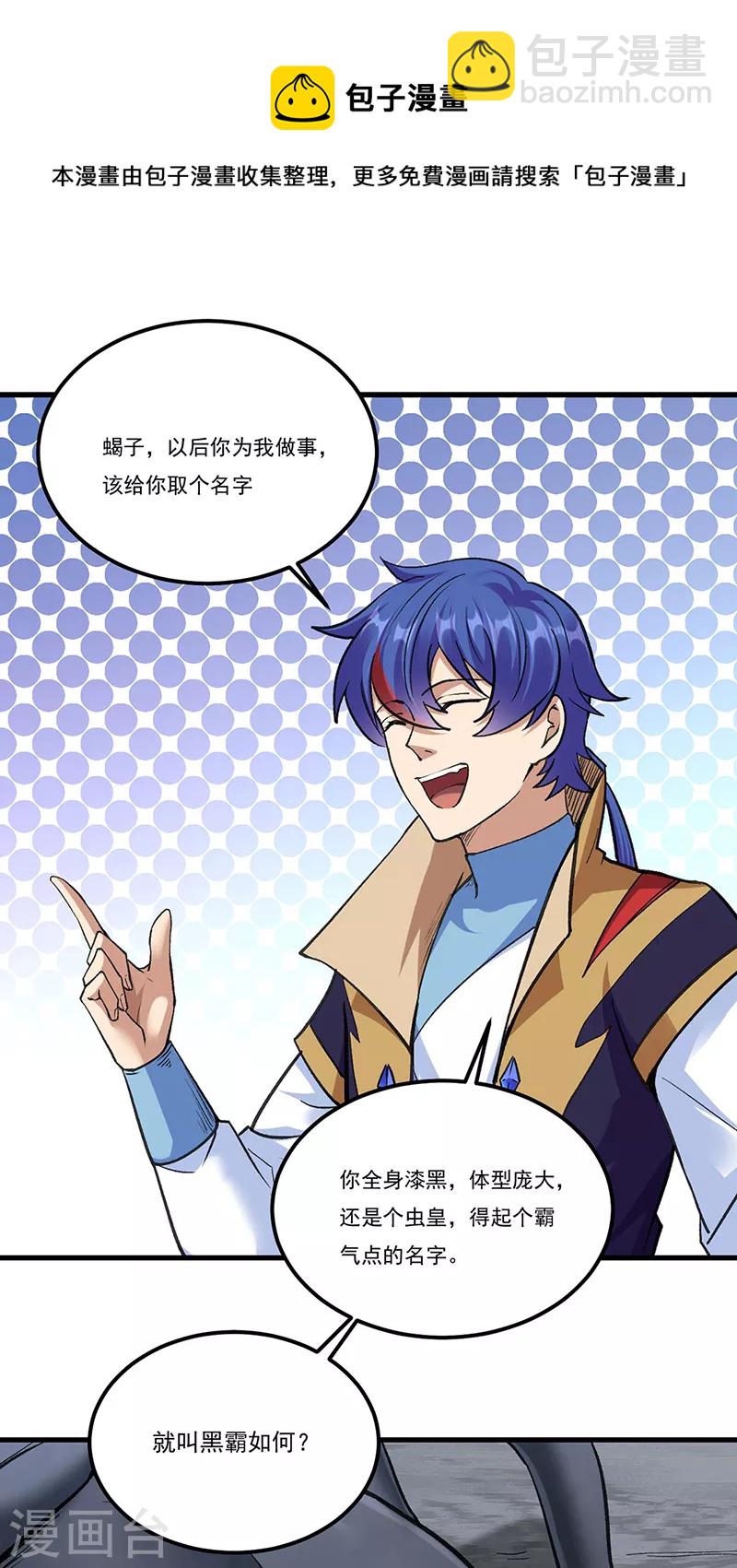 🍘武道独尊 第390话 法则波动 第27页