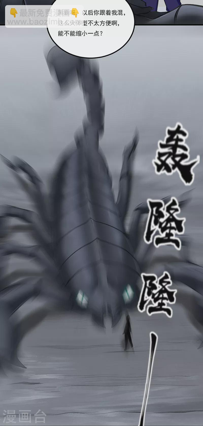 🍘武道独尊 第390话 法则波动 第29页