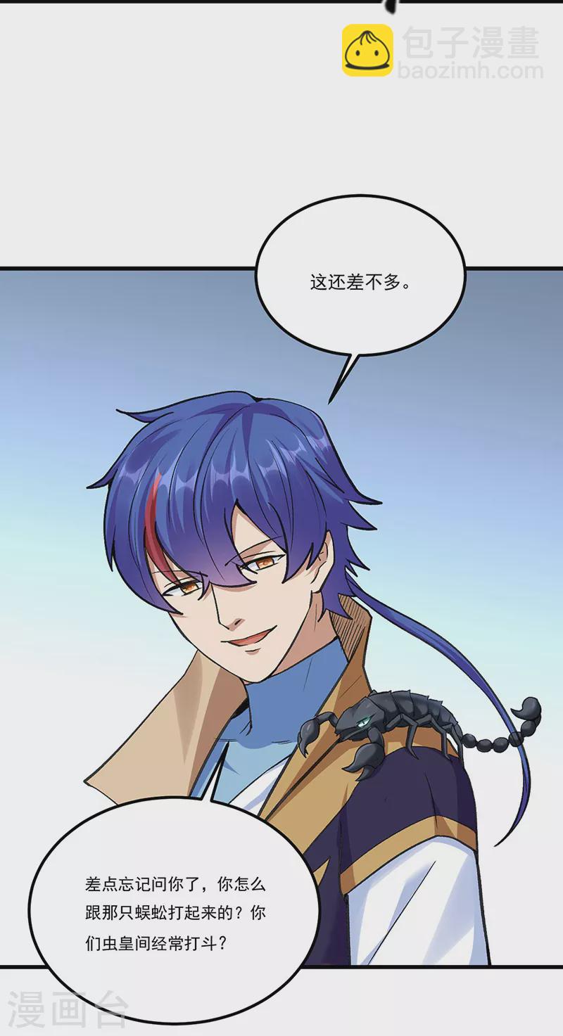 🍘武道独尊 第390话 法则波动 第30页